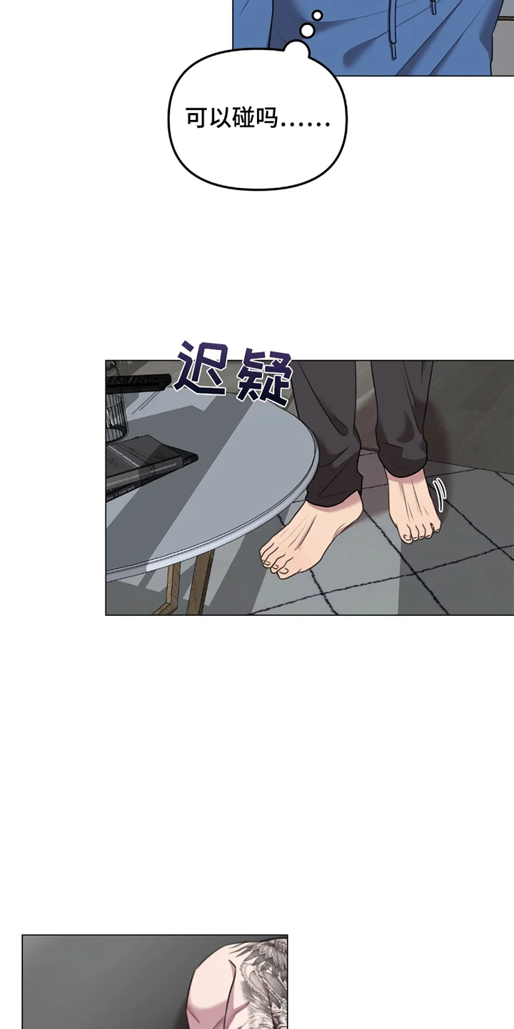 黑白之间 第1章：男友 第3页