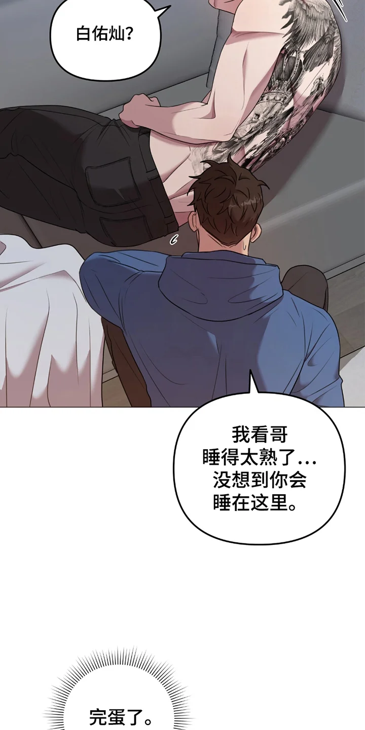 黑白之间 第1章：男友 第13页
