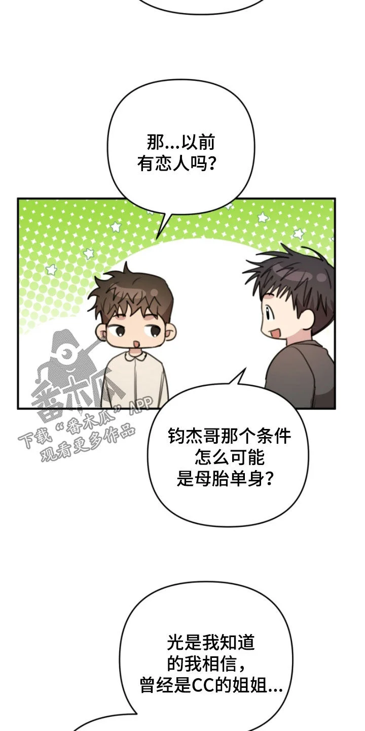 黑白之间 第70章：聚餐 第21页