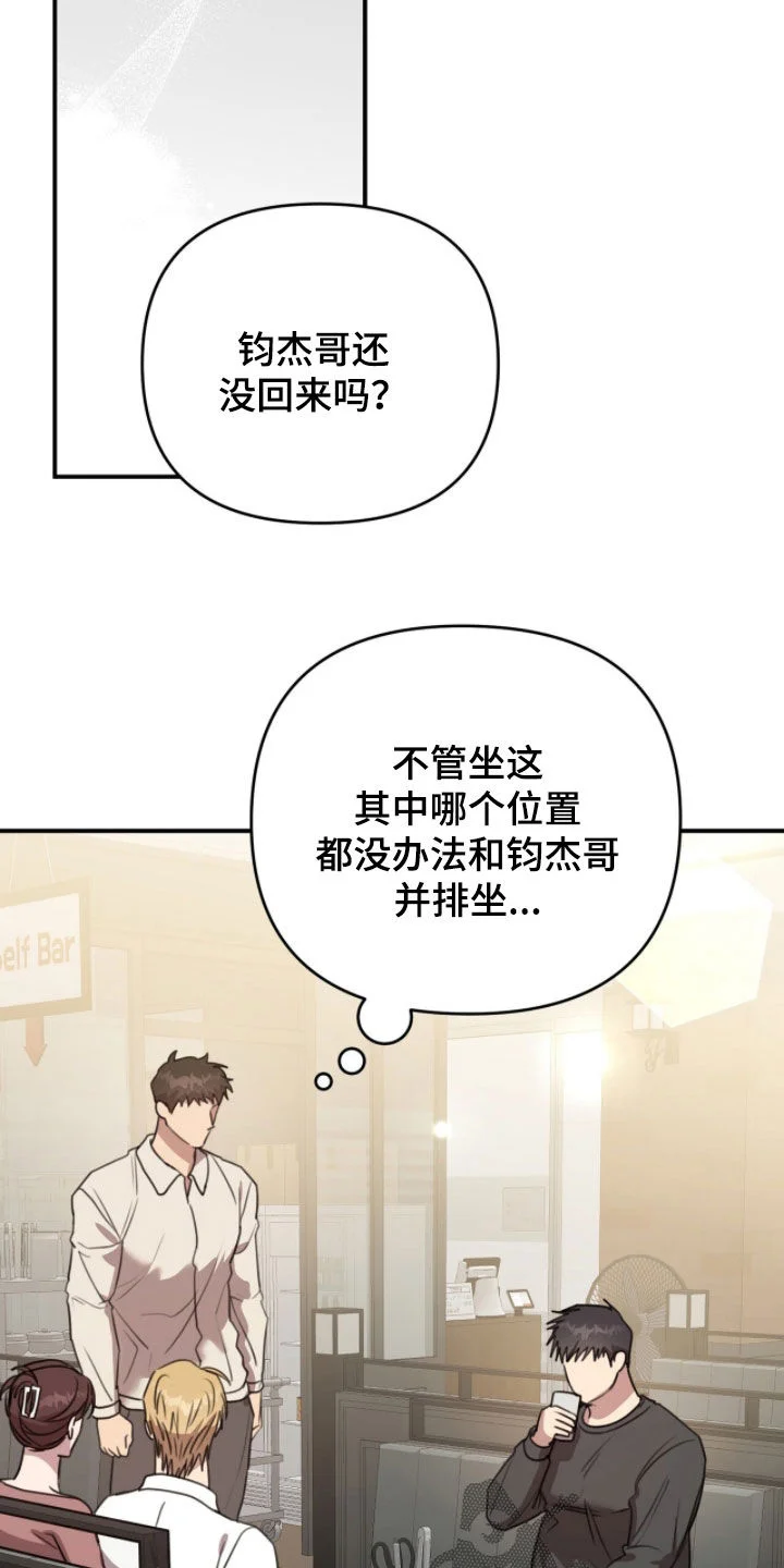 黑白之间 第70章：聚餐 第16页