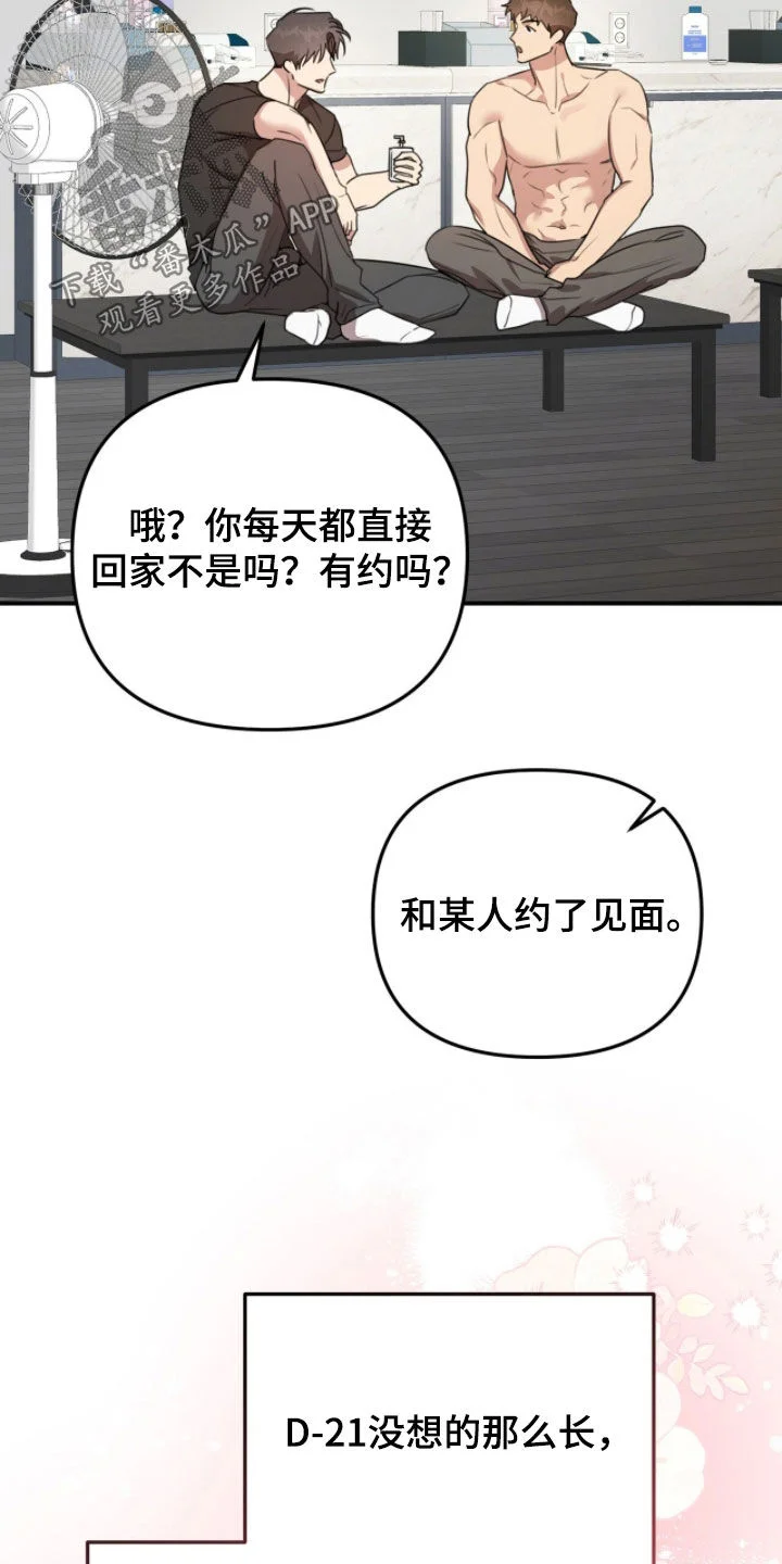 黑白之间 第70章：聚餐 第13页