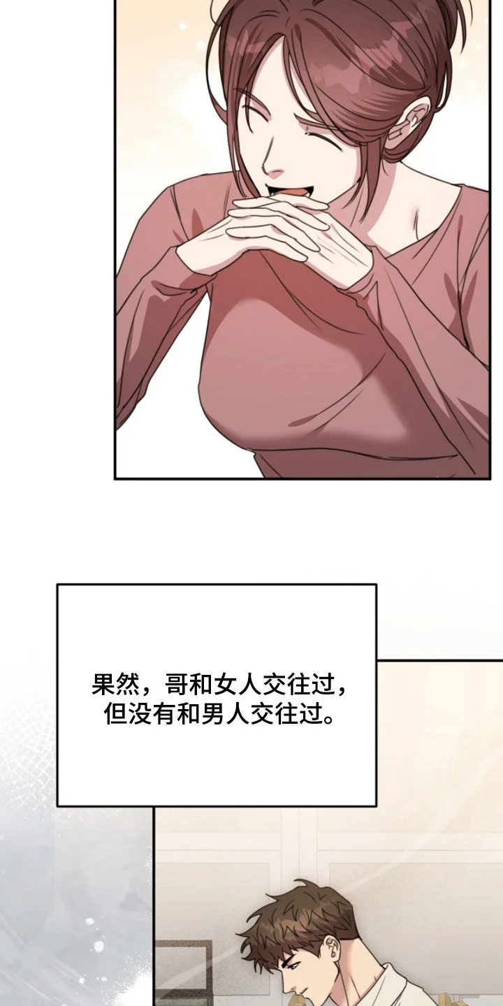黑白之间 第70章：聚餐 第25页