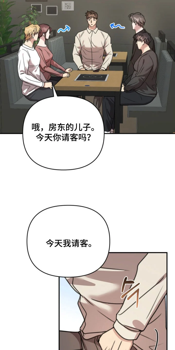 黑白之间 第70章：聚餐 第28页