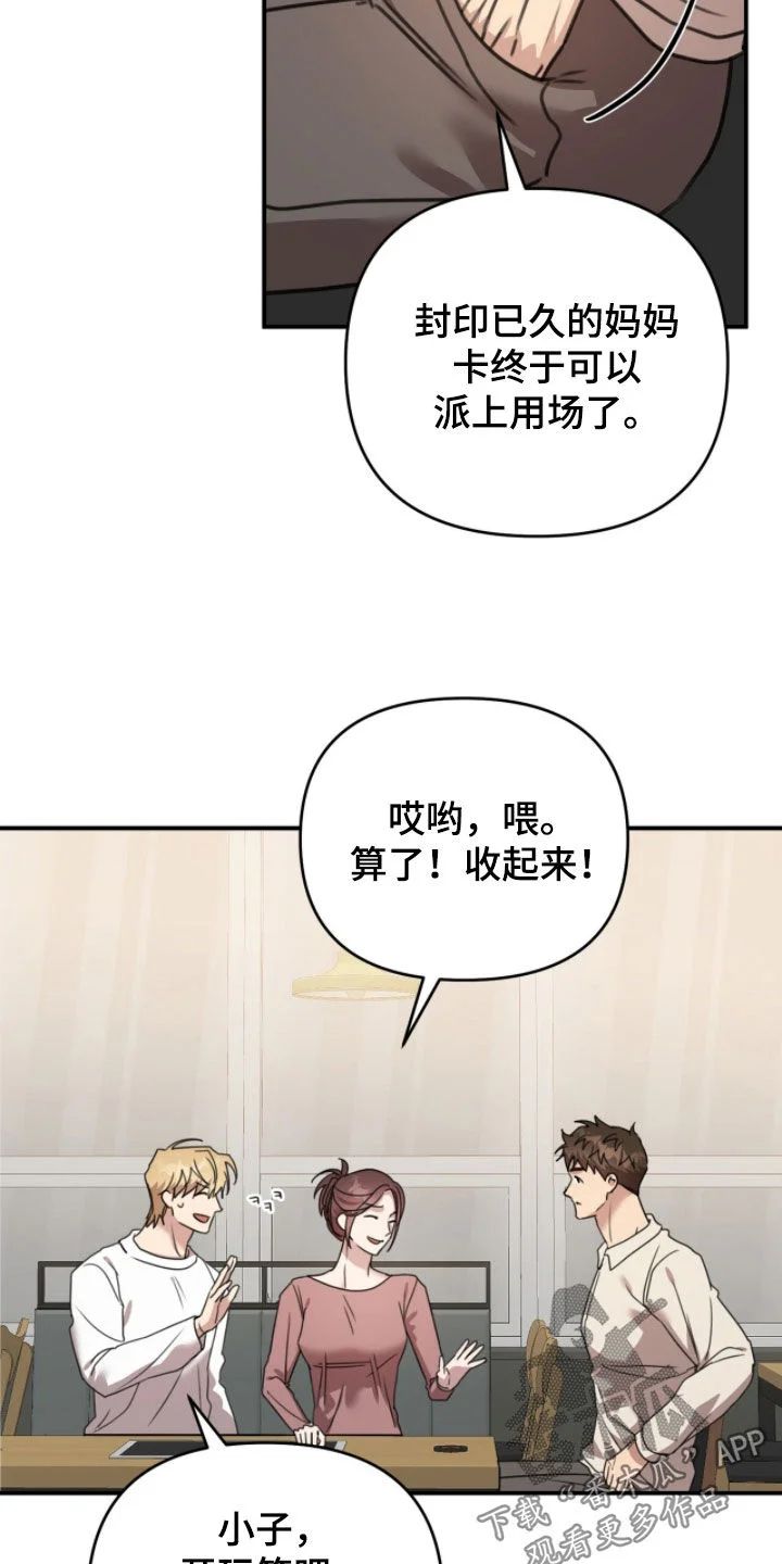 黑白之间 第70章：聚餐 第29页