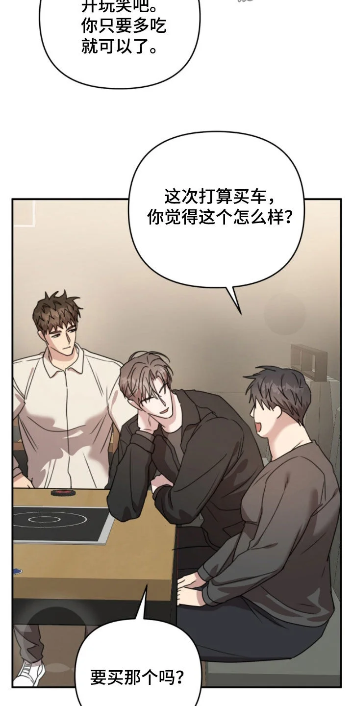 黑白之间 第70章：聚餐 第30页