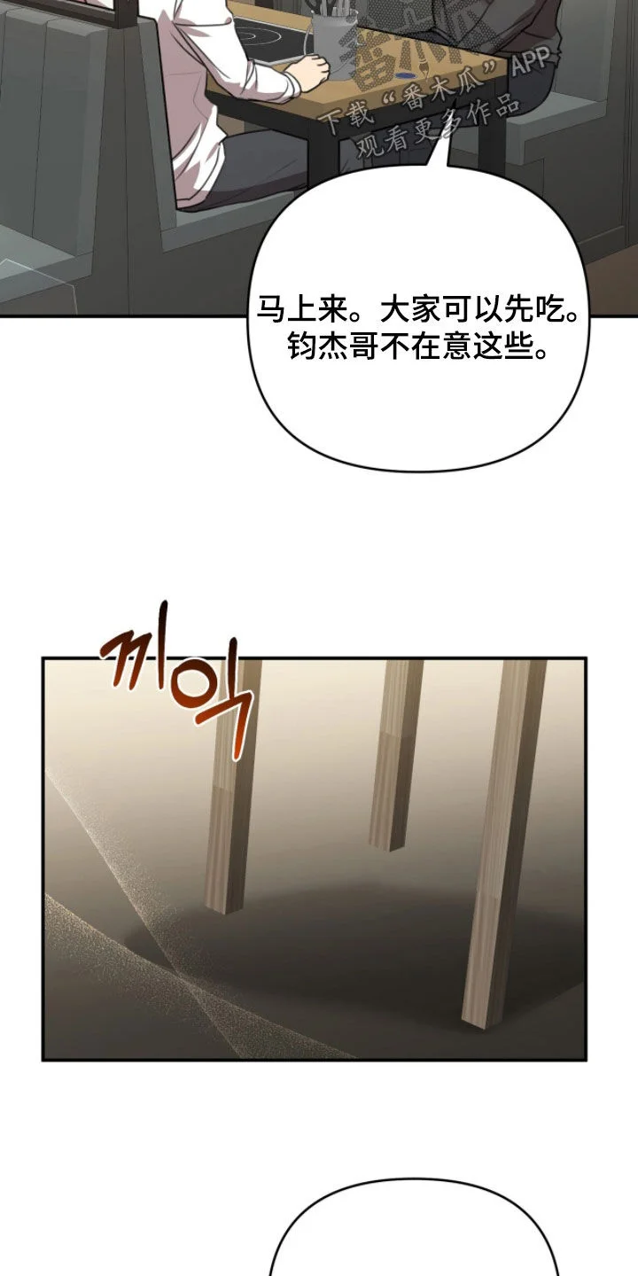 黑白之间 第70章：聚餐 第17页
