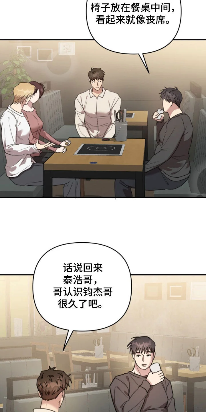 黑白之间 第70章：聚餐 第18页
