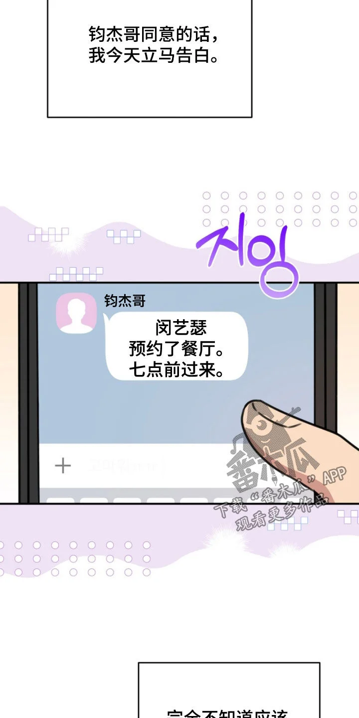 黑白之间 第70章：聚餐 第3页