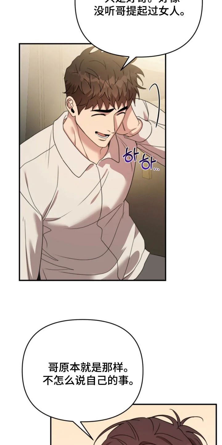 黑白之间 第70章：聚餐 第24页