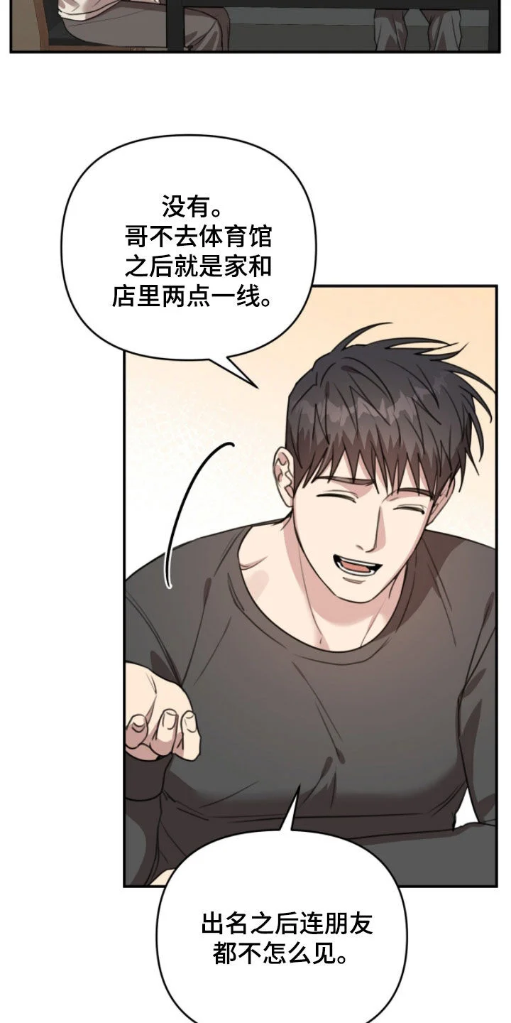 黑白之间 第70章：聚餐 第20页