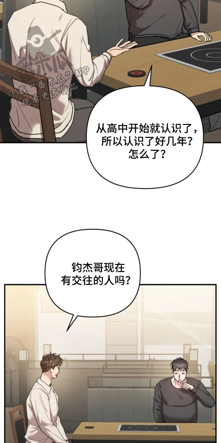 黑白之间 第70章：聚餐 第19页