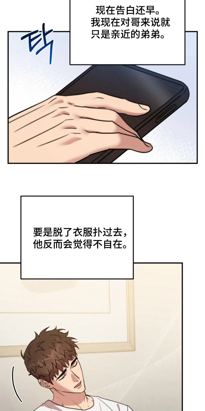 黑白之间 第70章：聚餐 第5页