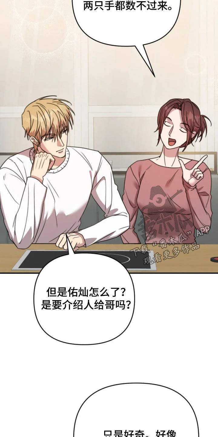 黑白之间 第70章：聚餐 第23页