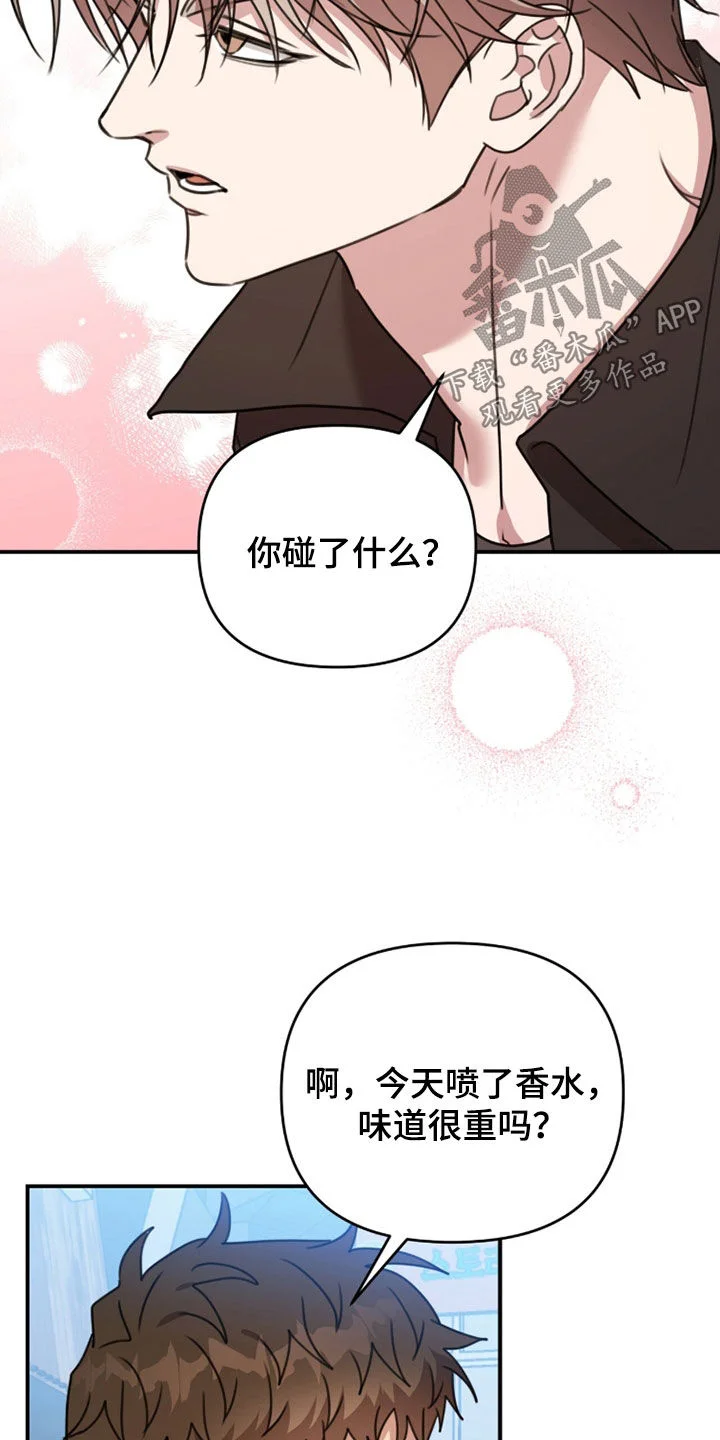 黑白之间 第71章：没有成果 第12页