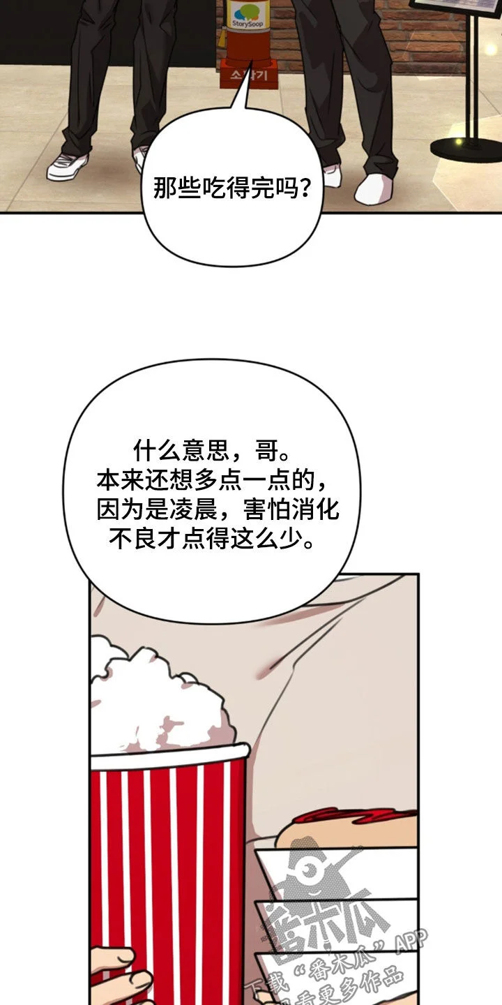黑白之间 第74章：去看电影 第27页