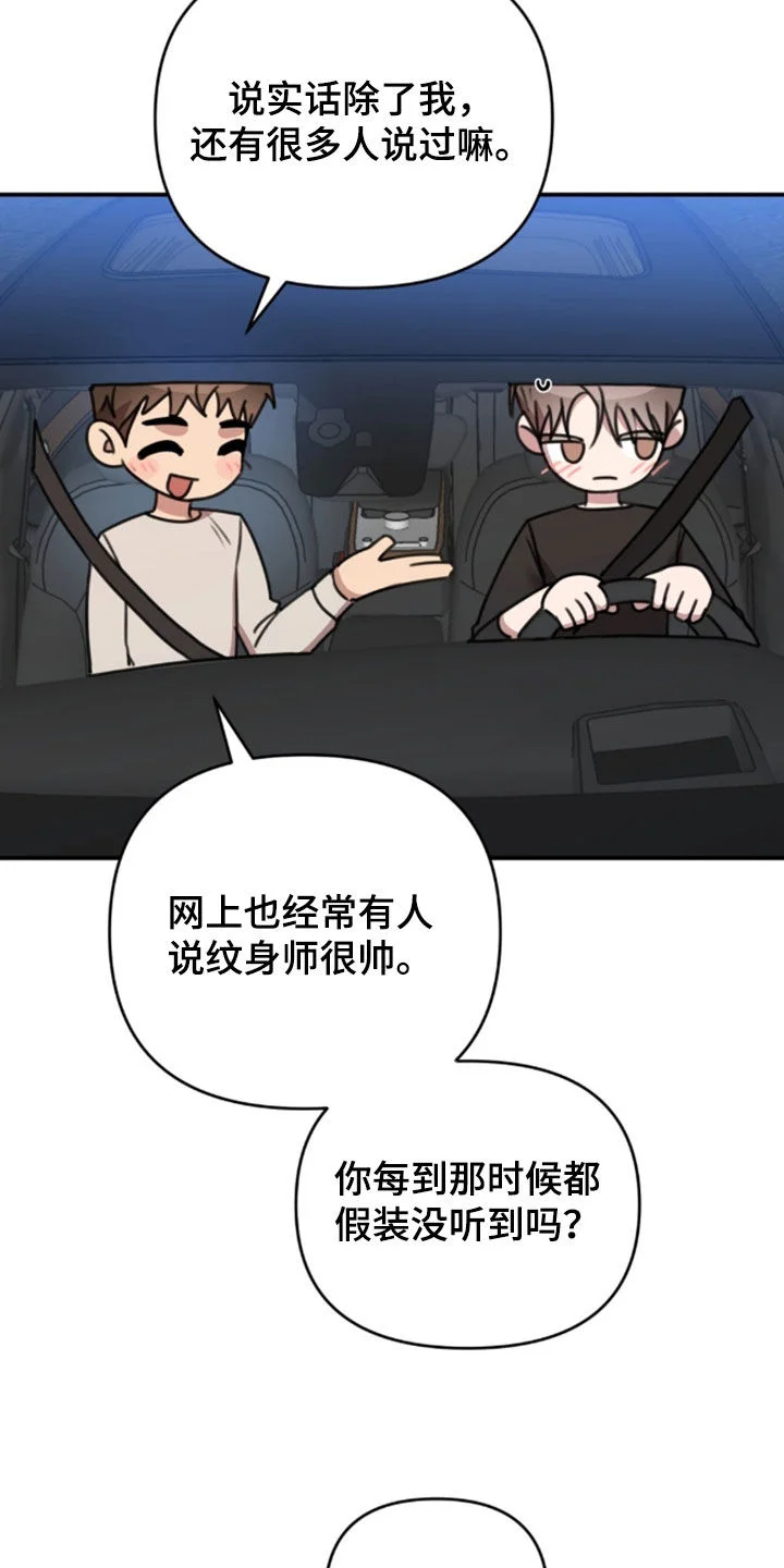 黑白之间 第74章：去看电影 第23页
