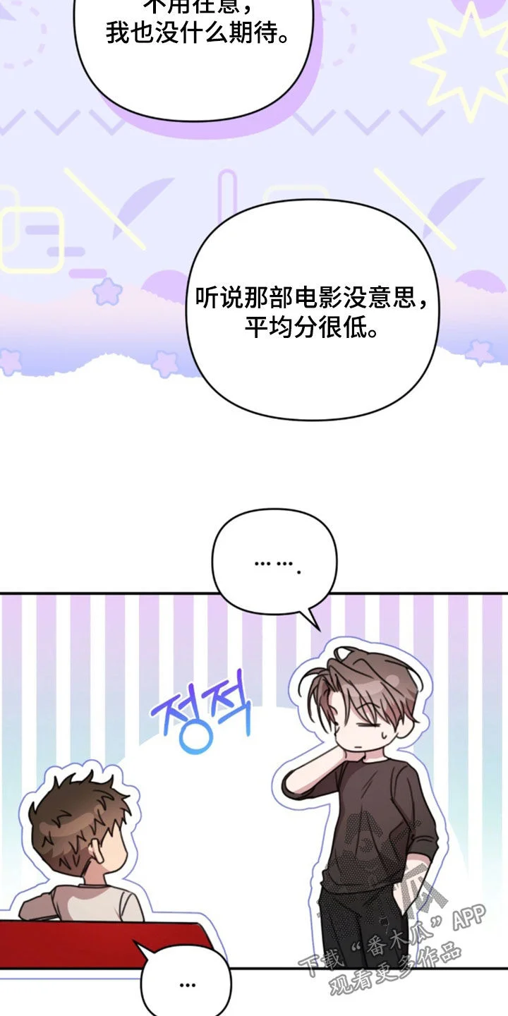 黑白之间 第74章：去看电影 第6页