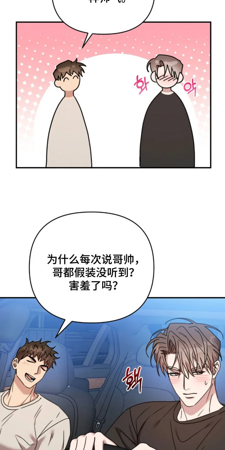 黑白之间 第74章：去看电影 第21页