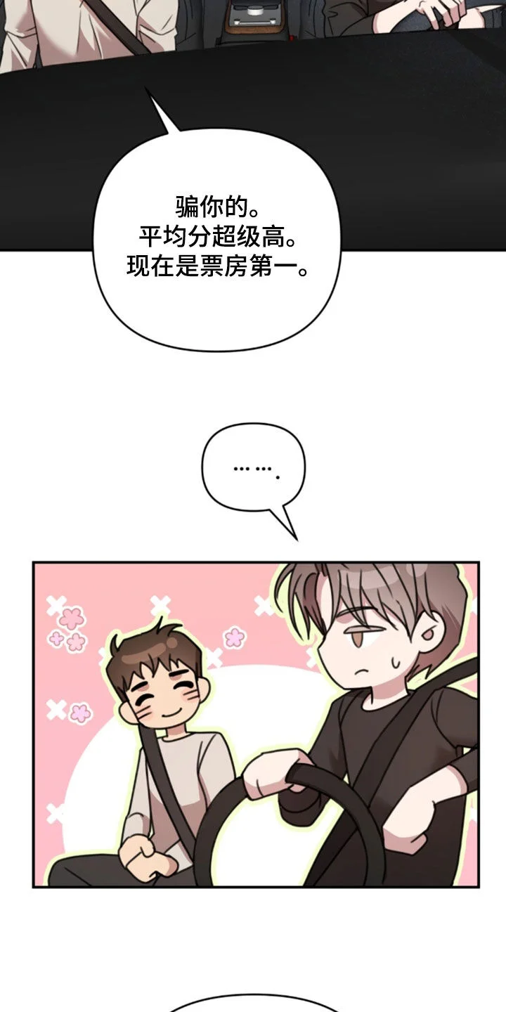 黑白之间 第74章：去看电影 第16页
