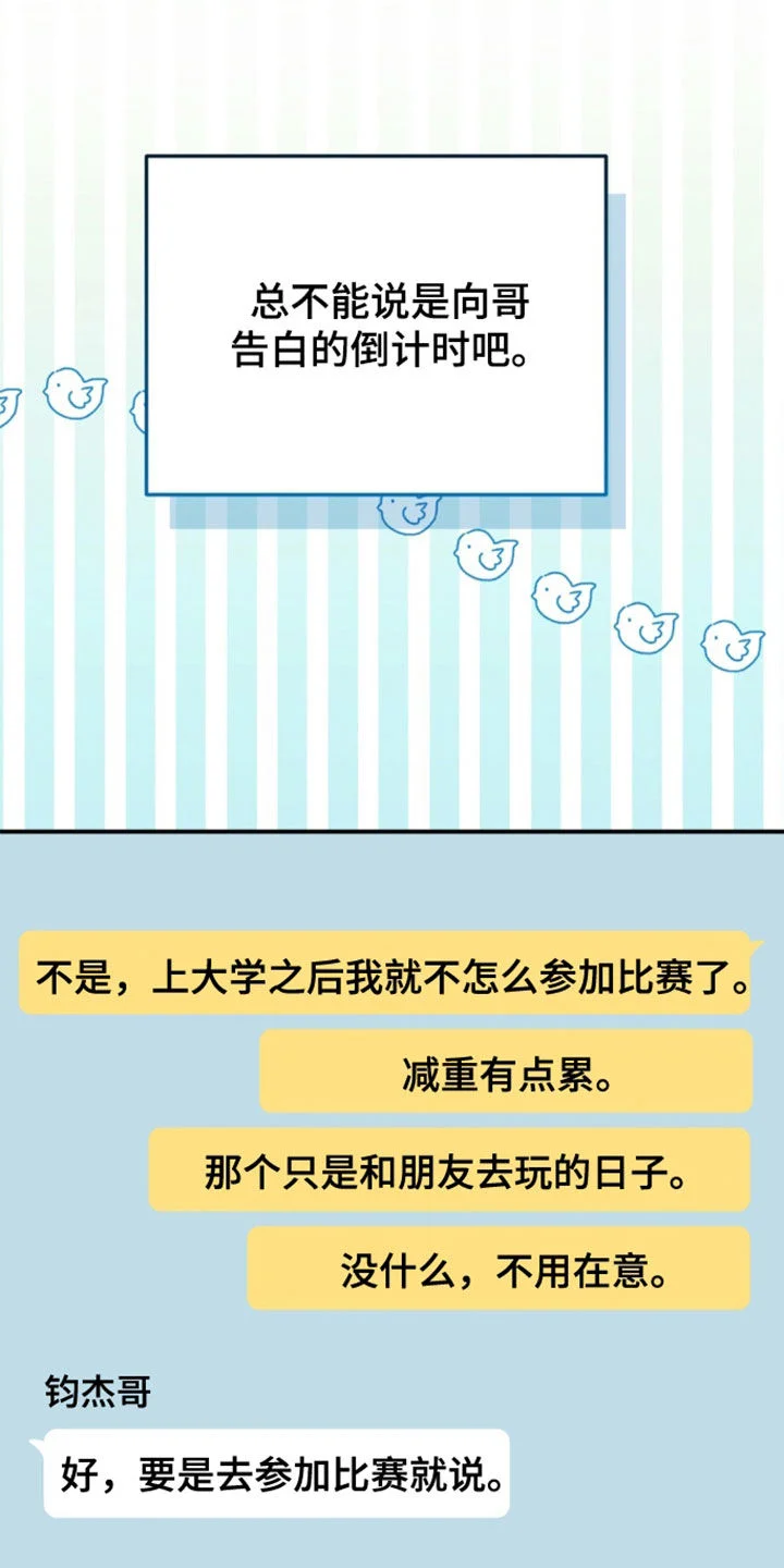 黑白之间 第75章：我要参加比赛 第23页