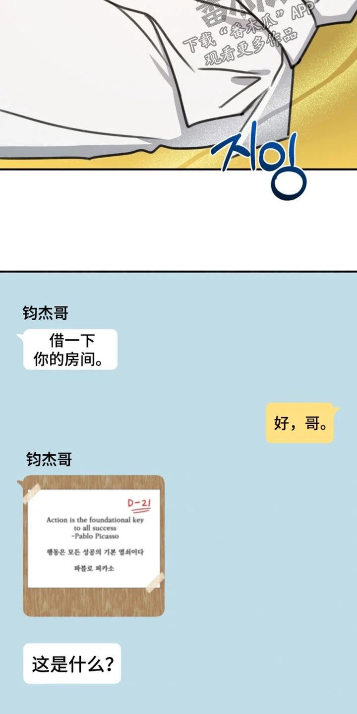 黑白之间 第75章：我要参加比赛 第20页