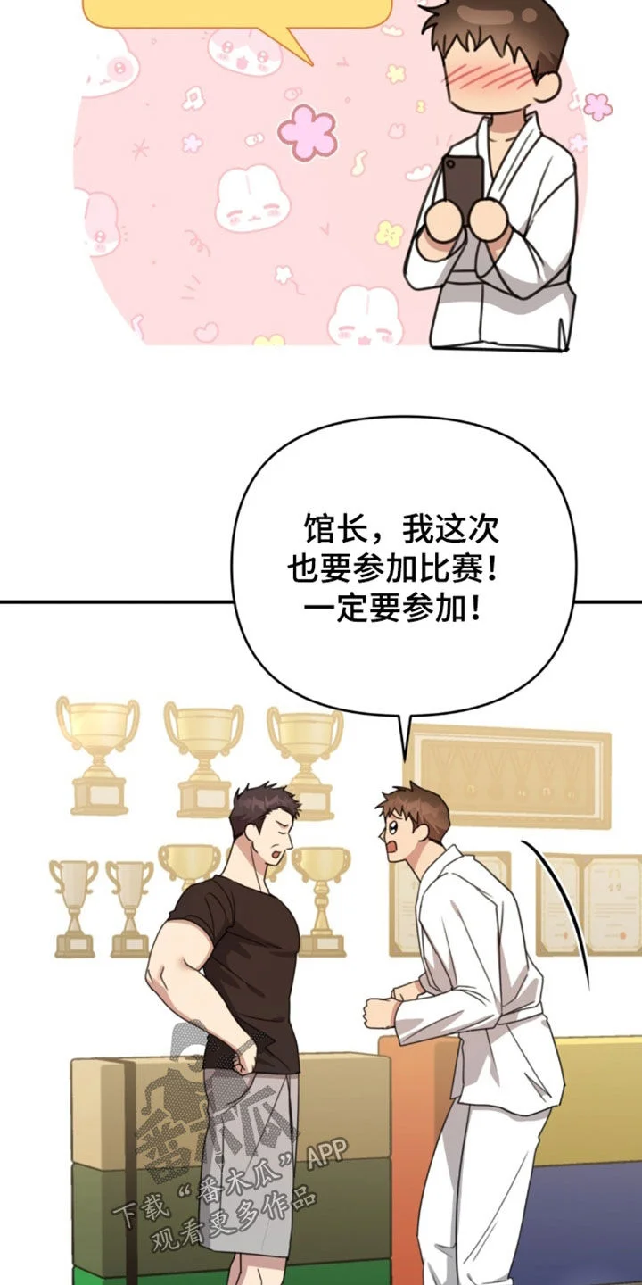 黑白之间 第75章：我要参加比赛 第25页