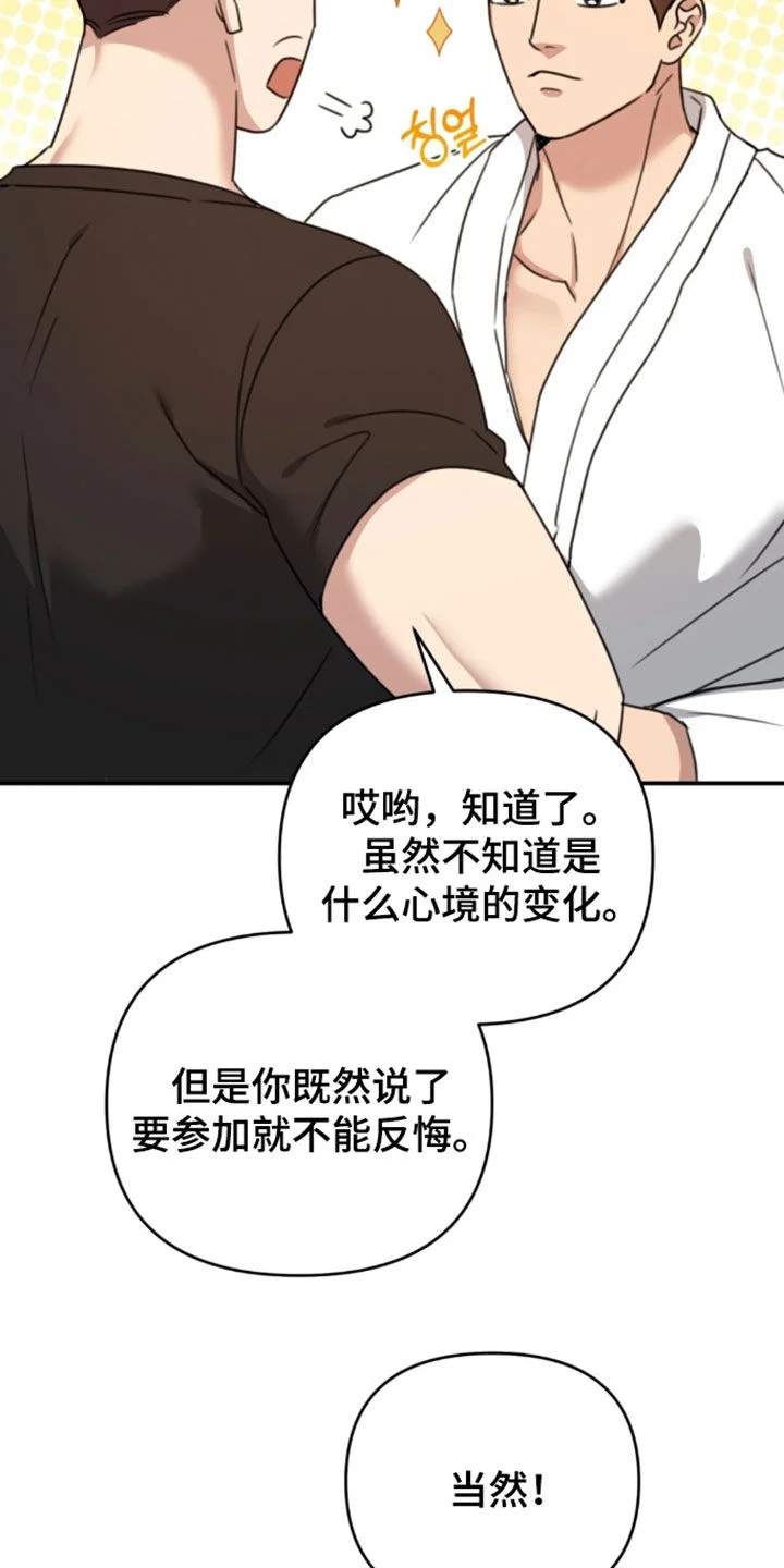 黑白之间 第75章：我要参加比赛 第27页