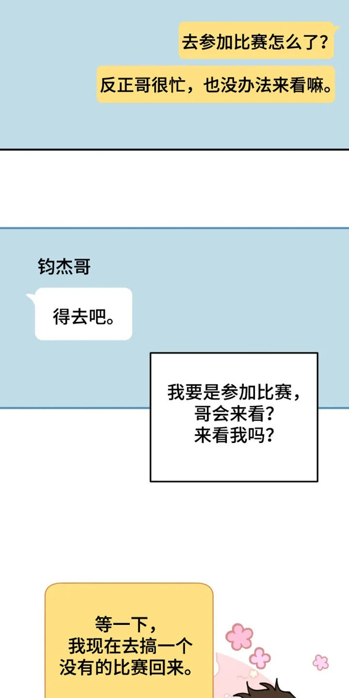 黑白之间 第75章：我要参加比赛 第24页
