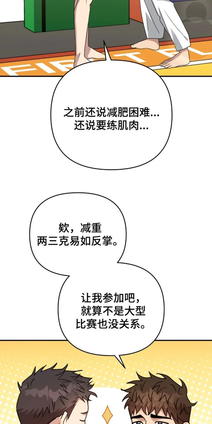 黑白之间 第75章：我要参加比赛 第26页