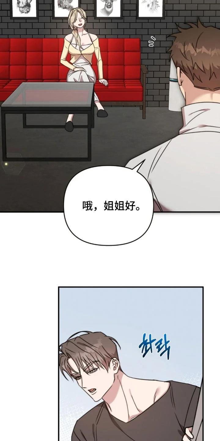 黑白之间 第76章：气氛不对 第33页