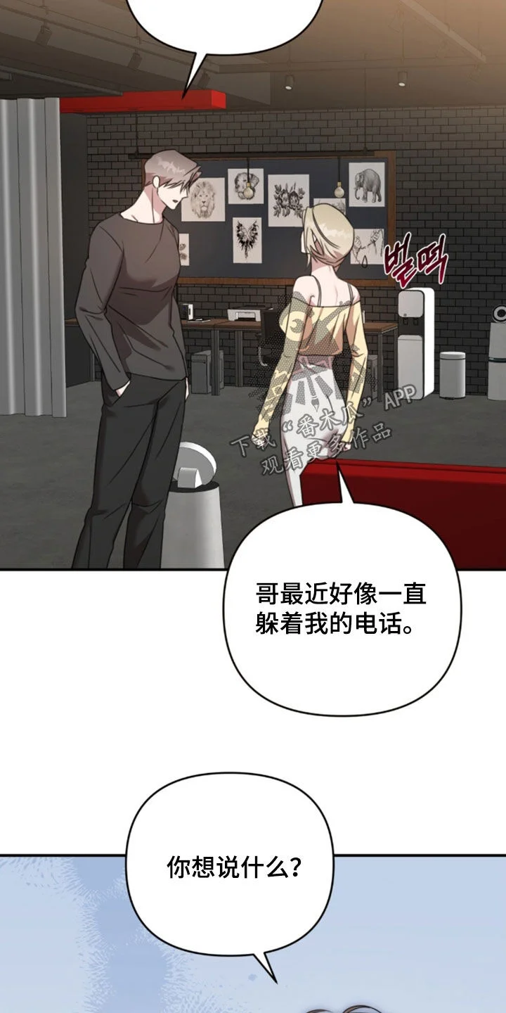 黑白之间 第76章：气氛不对 第36页