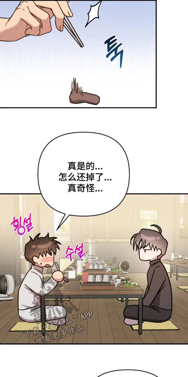 黑白之间 第76章：气氛不对 第21页