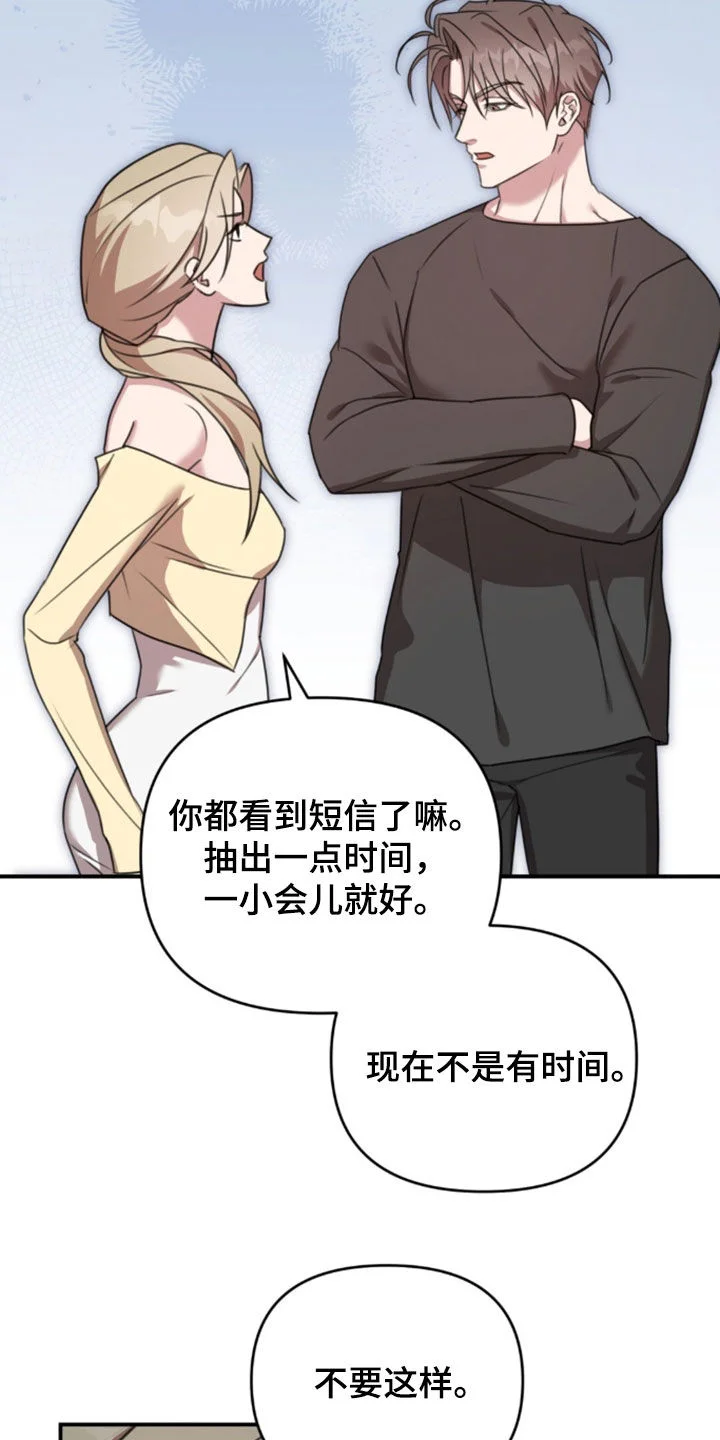 黑白之间 第76章：气氛不对 第37页