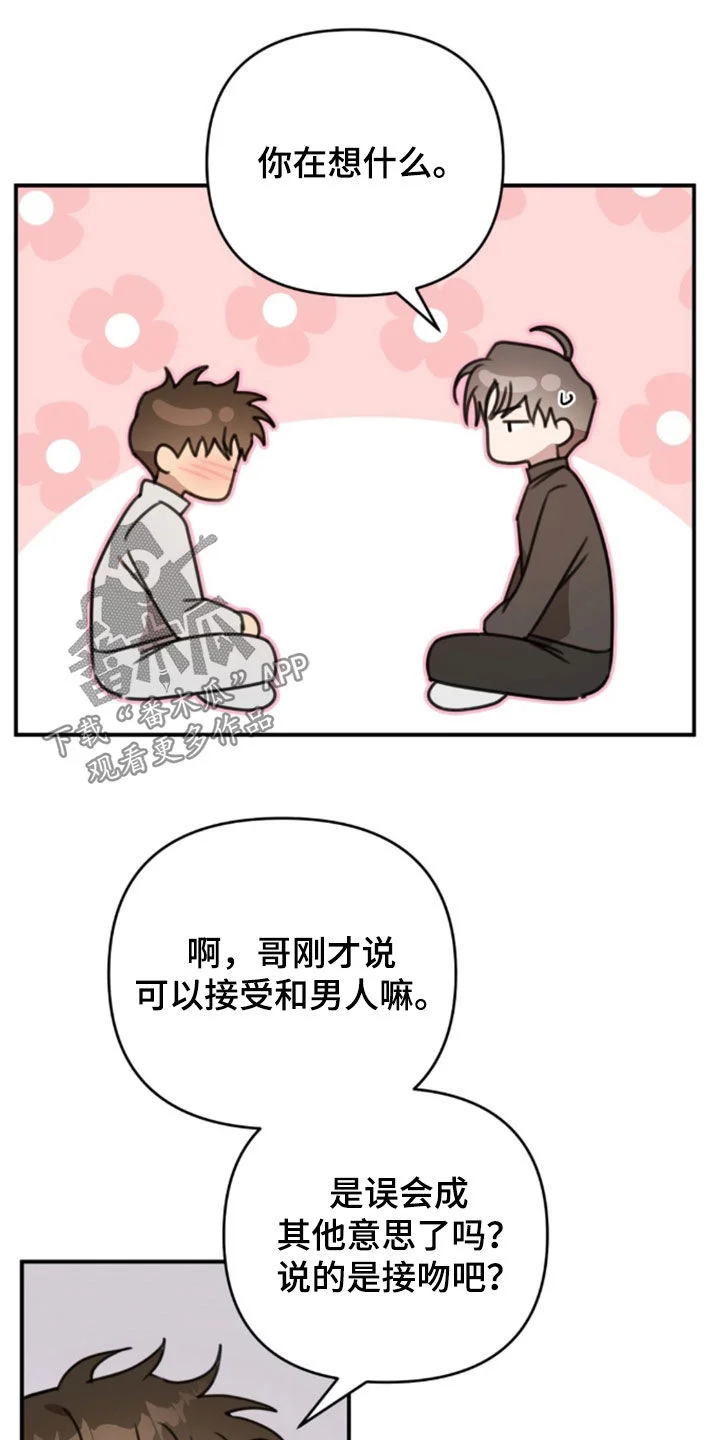 黑白之间 第76章：气氛不对 第11页