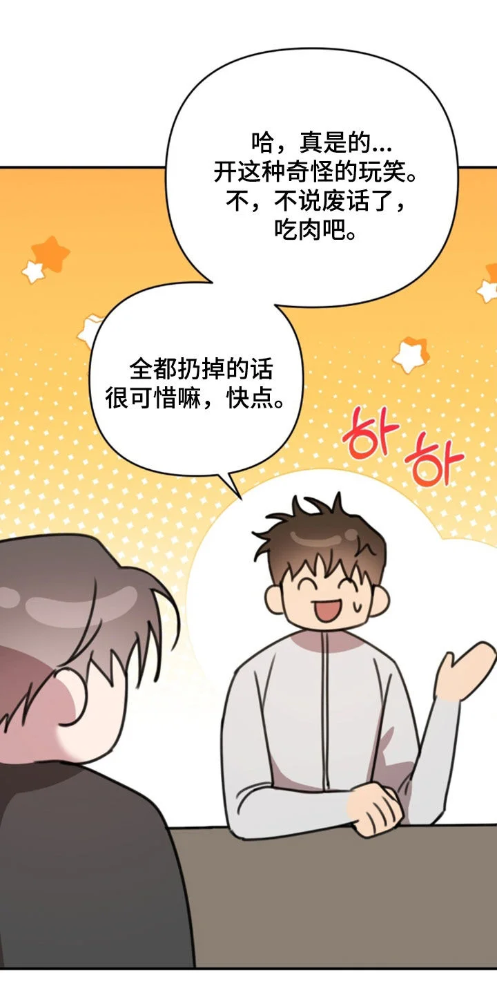 黑白之间 第76章：气氛不对 第18页