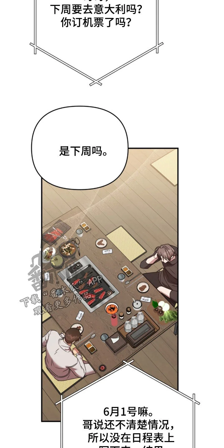 黑白之间 第76章：气氛不对 第26页