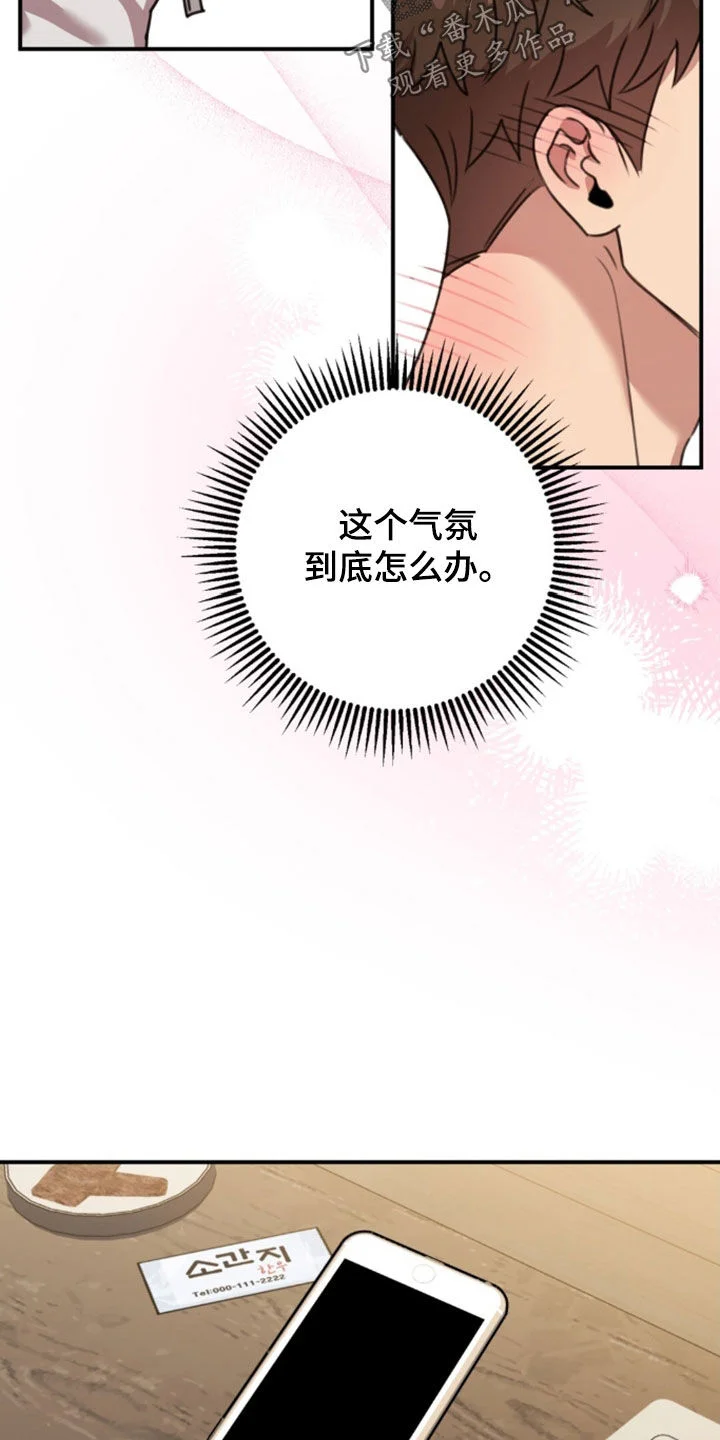 黑白之间 第76章：气氛不对 第24页