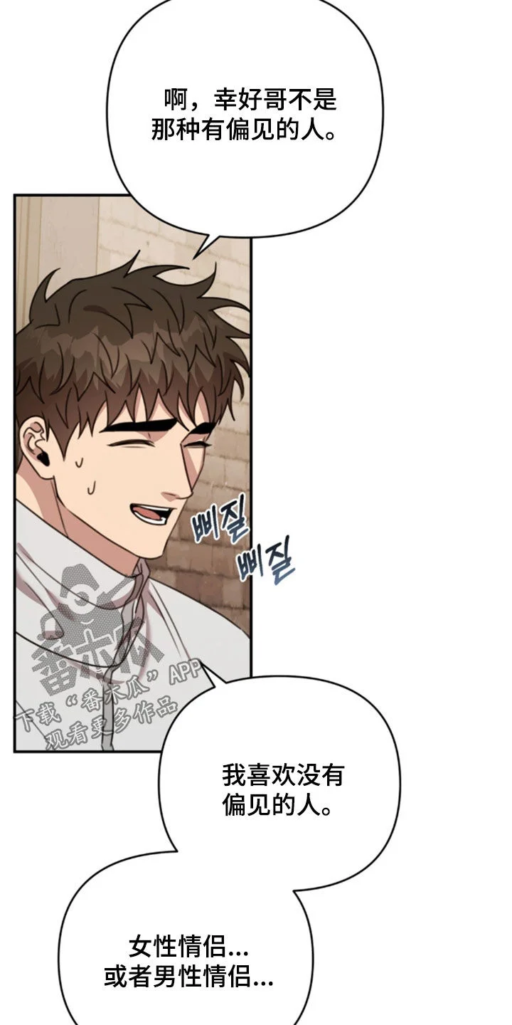 黑白之间 第76章：气氛不对 第6页