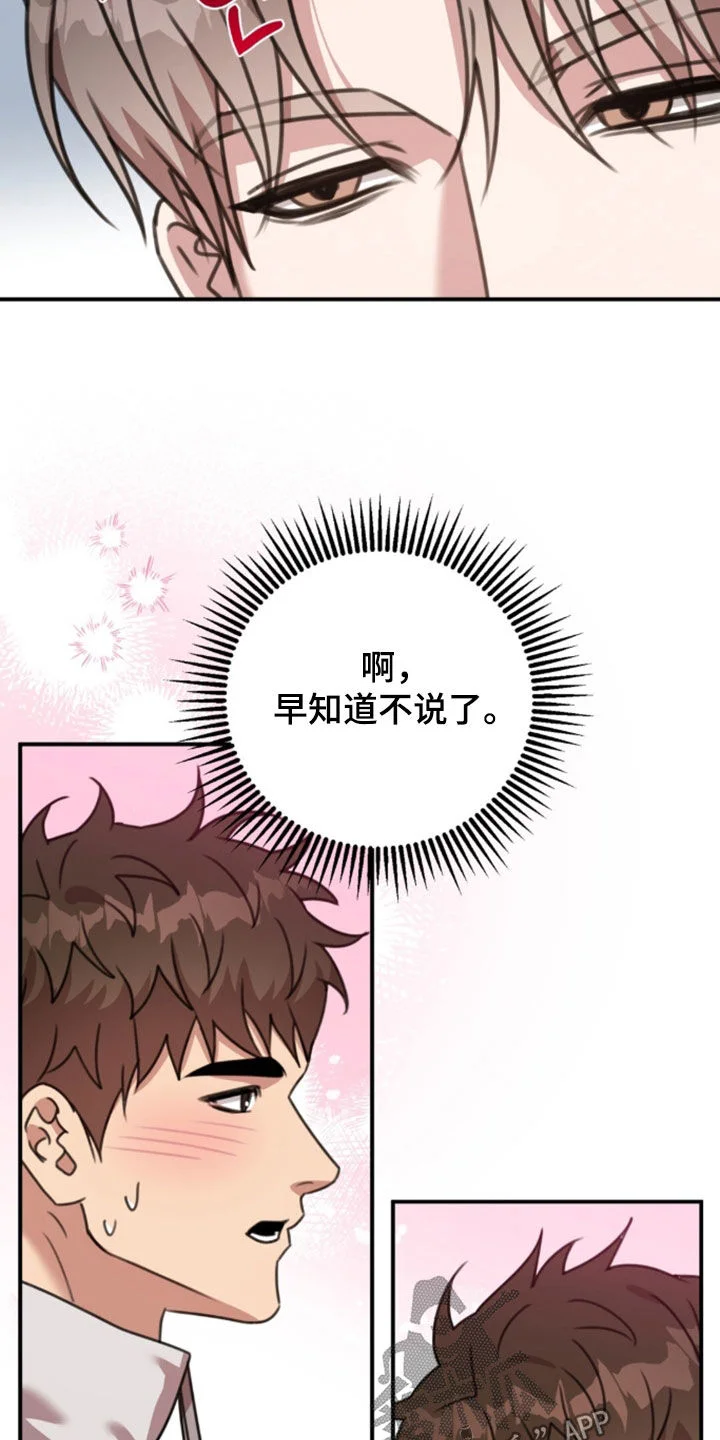 黑白之间 第76章：气氛不对 第23页