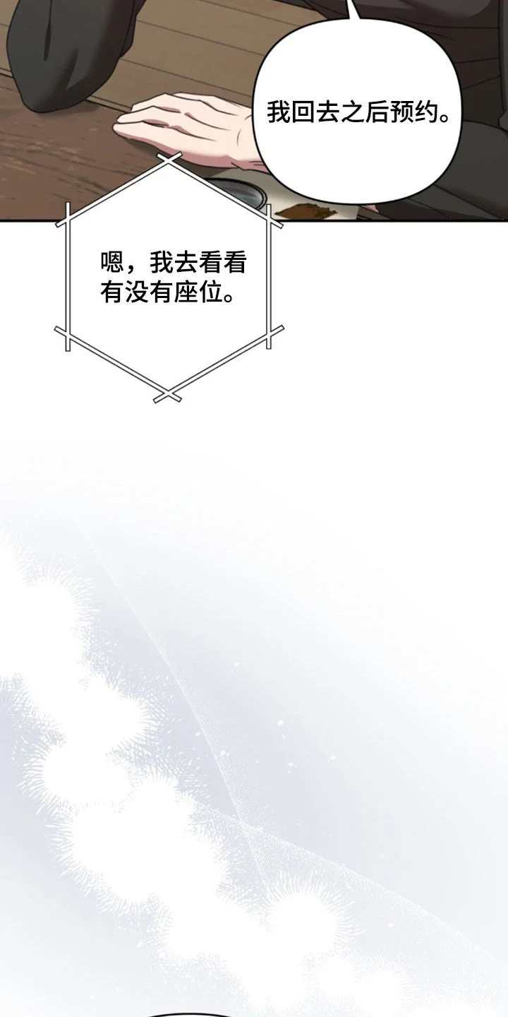 黑白之间 第76章：气氛不对 第28页