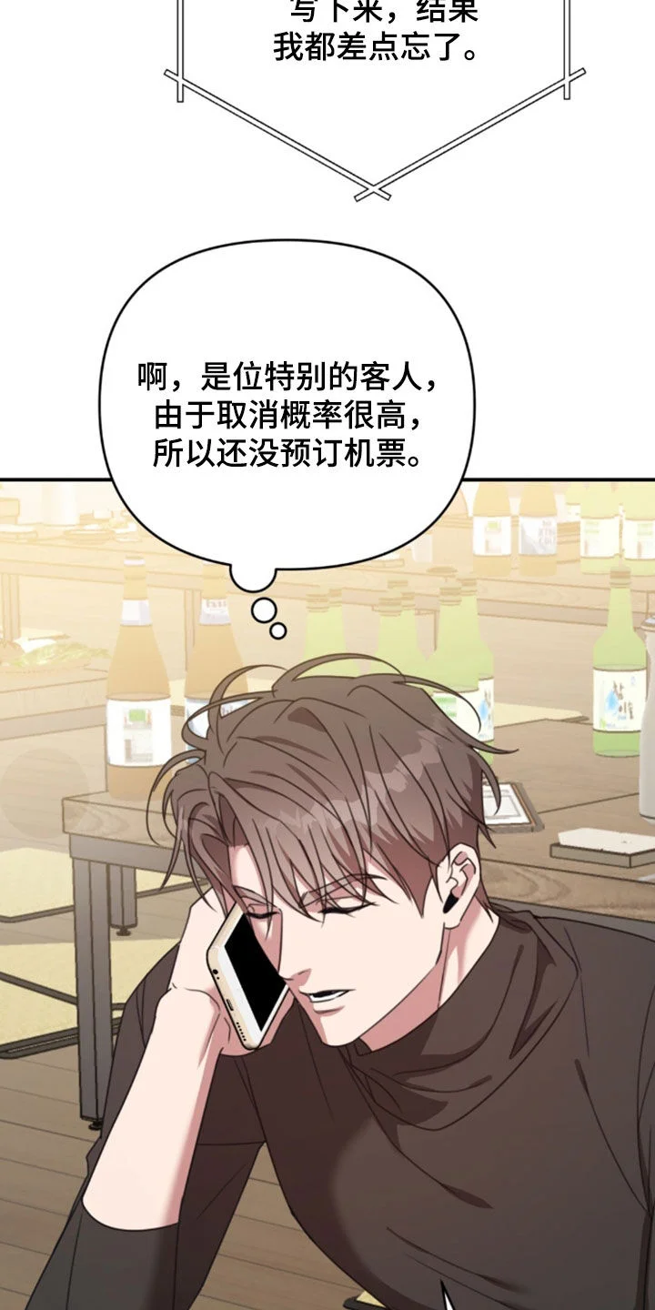 黑白之间 第76章：气氛不对 第27页