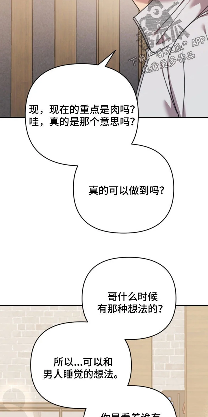 黑白之间 第76章：气氛不对 第13页
