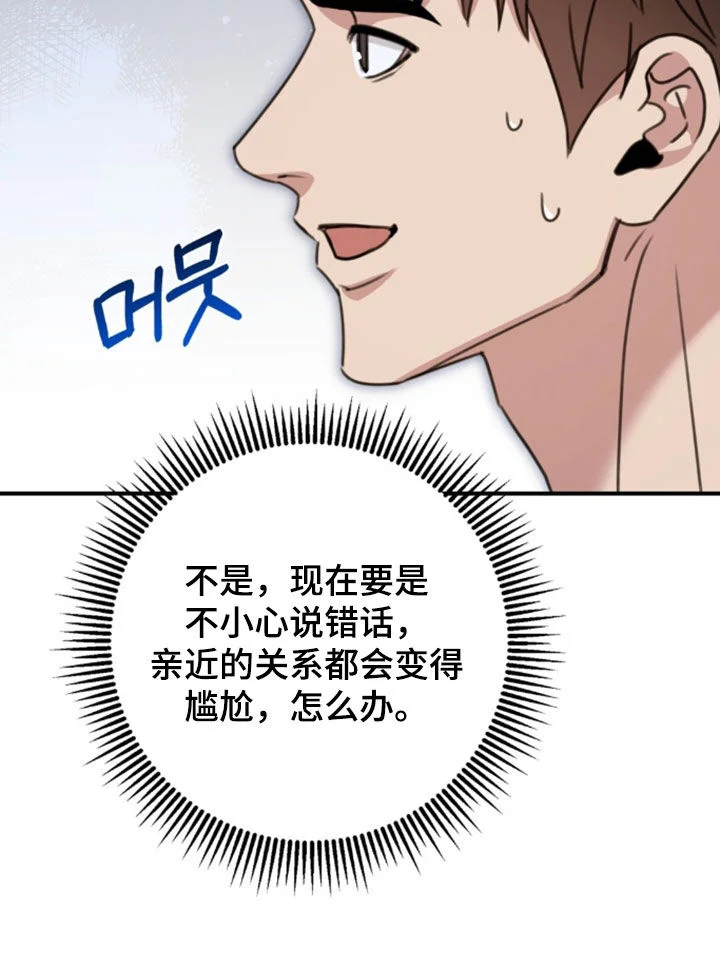 黑白之间 第76章：气氛不对 第17页