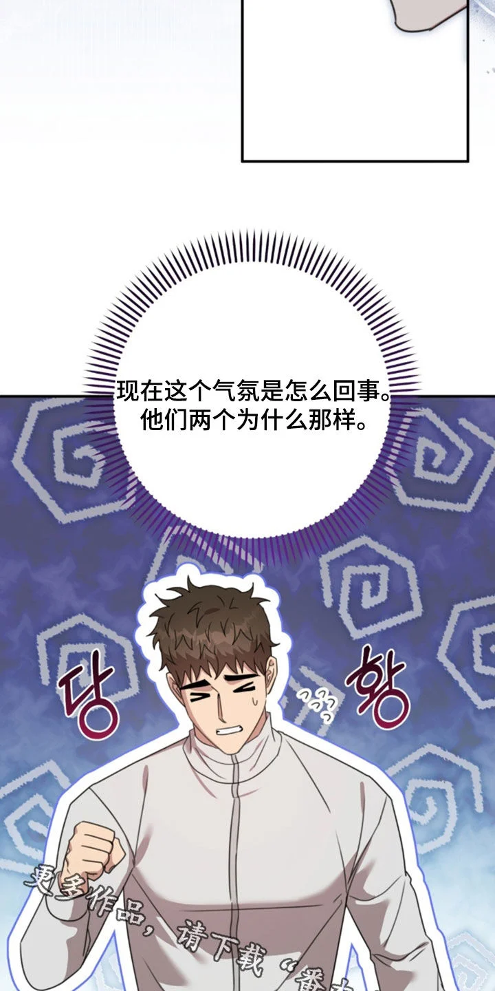 黑白之间 第76章：气氛不对 第39页