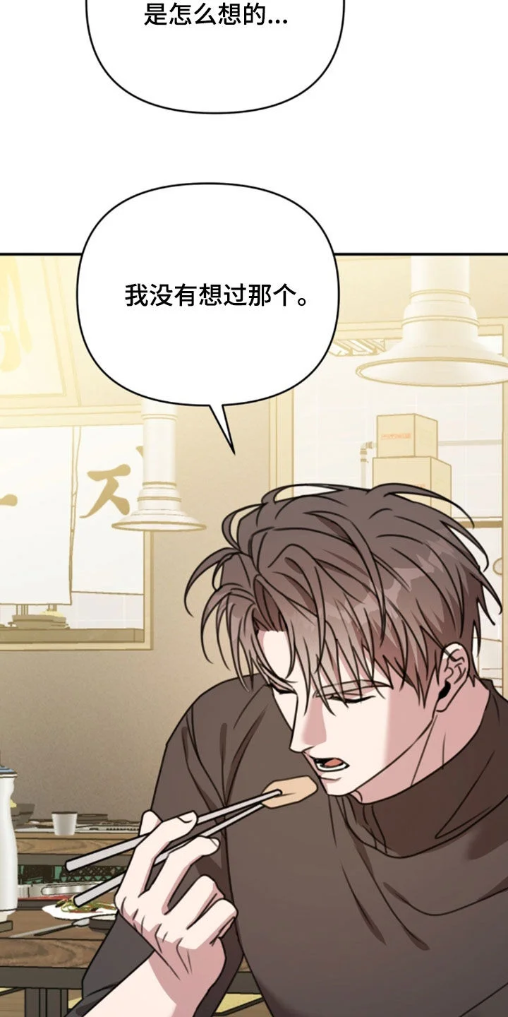黑白之间 第76章：气氛不对 第4页