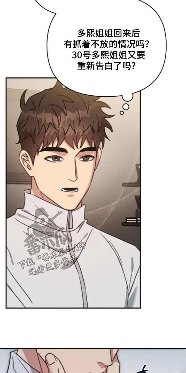 黑白之间 第77章：解开疑惑 第4页