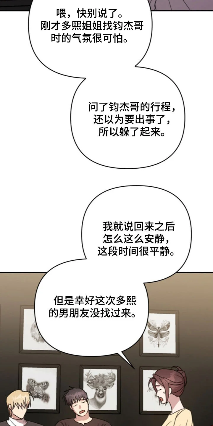 黑白之间 第77章：解开疑惑 第10页
