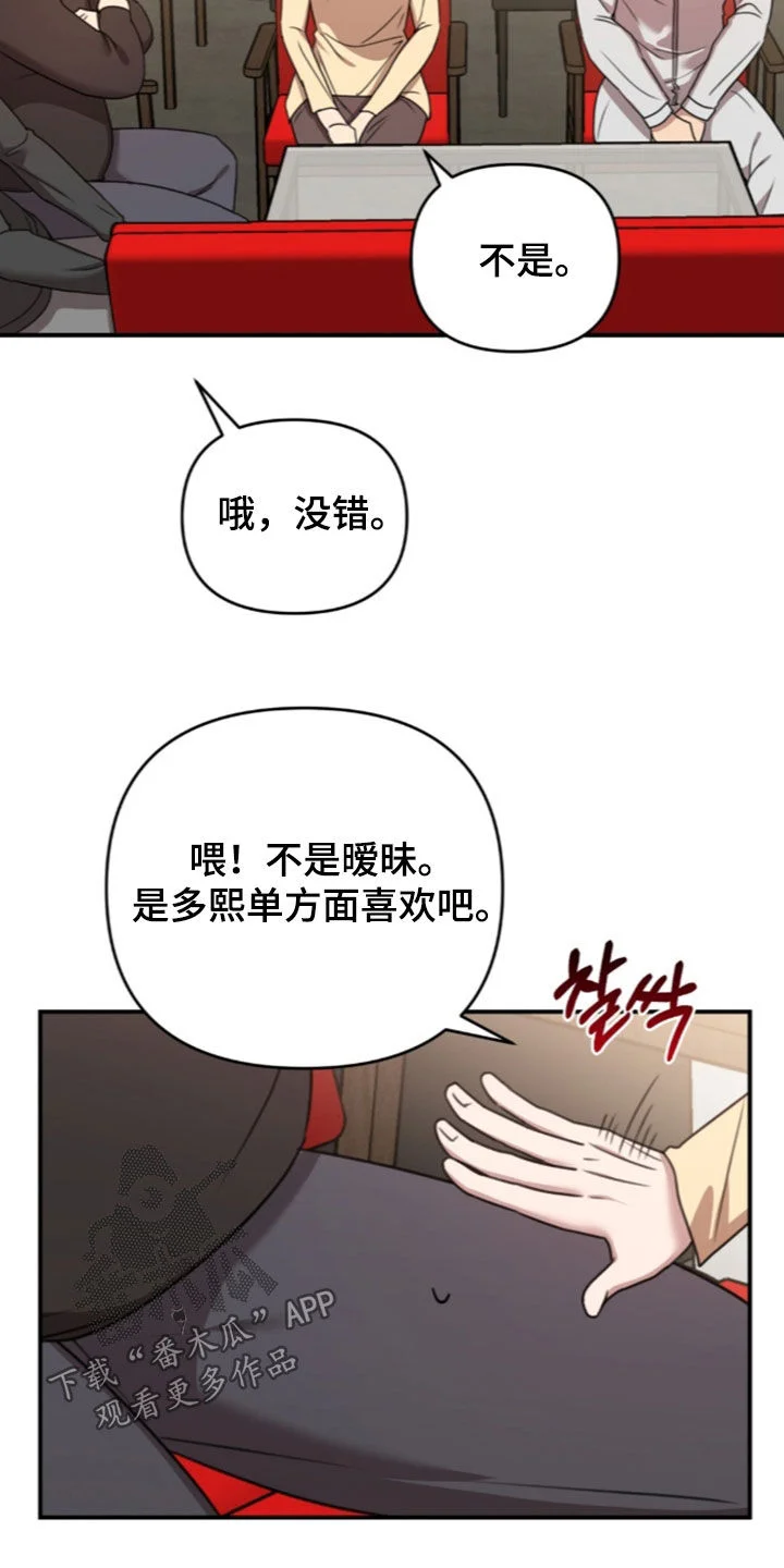 黑白之间 第77章：解开疑惑 第12页