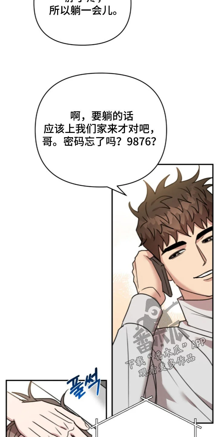 黑白之间 第77章：解开疑惑 第33页
