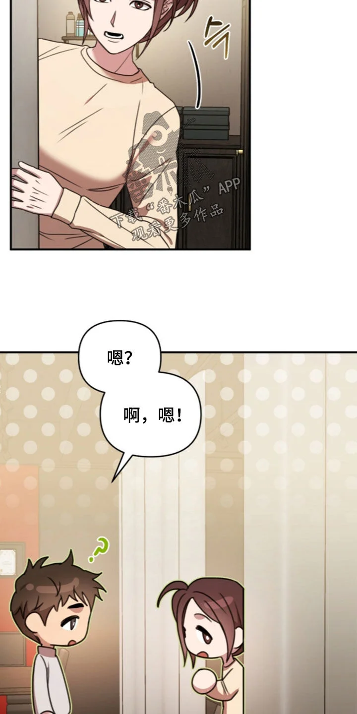 黑白之间 第77章：解开疑惑 第7页